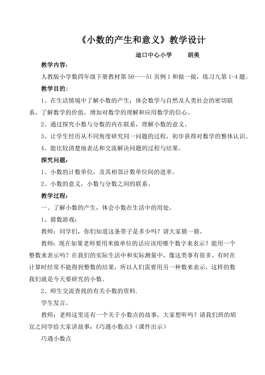 小数的产生和意义教学设计_第1页