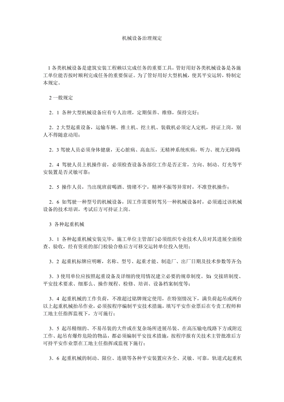 机械设备管理规定_第1页