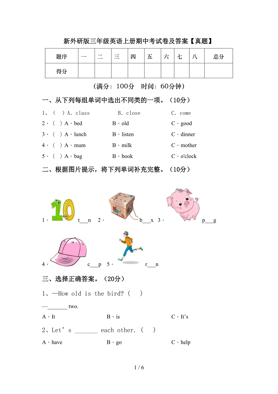 新外研版三年级英语上册期中考试卷及答案【真题】.doc_第1页