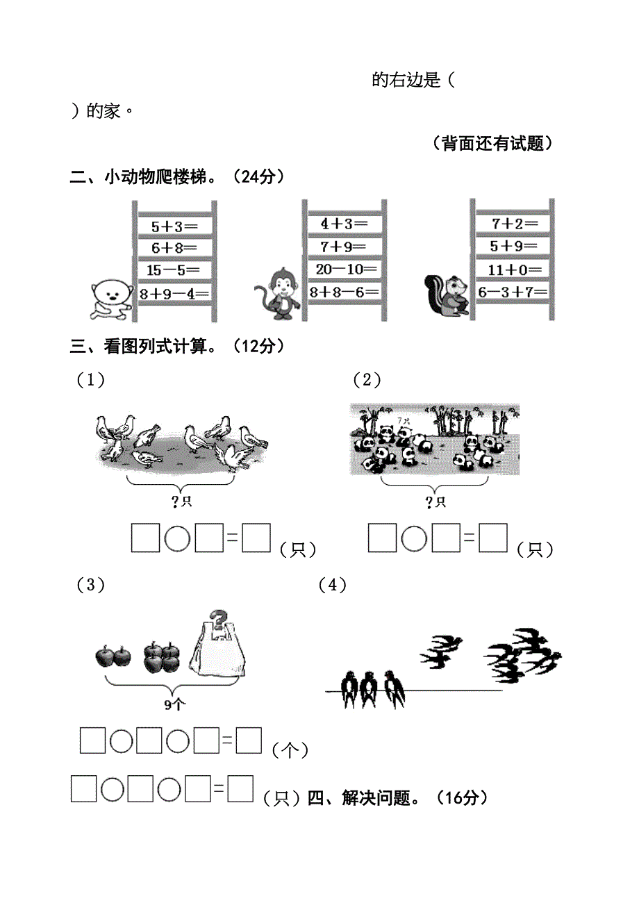 最新人教版一年级上册数学期末考试卷(DOC 5页)_第3页