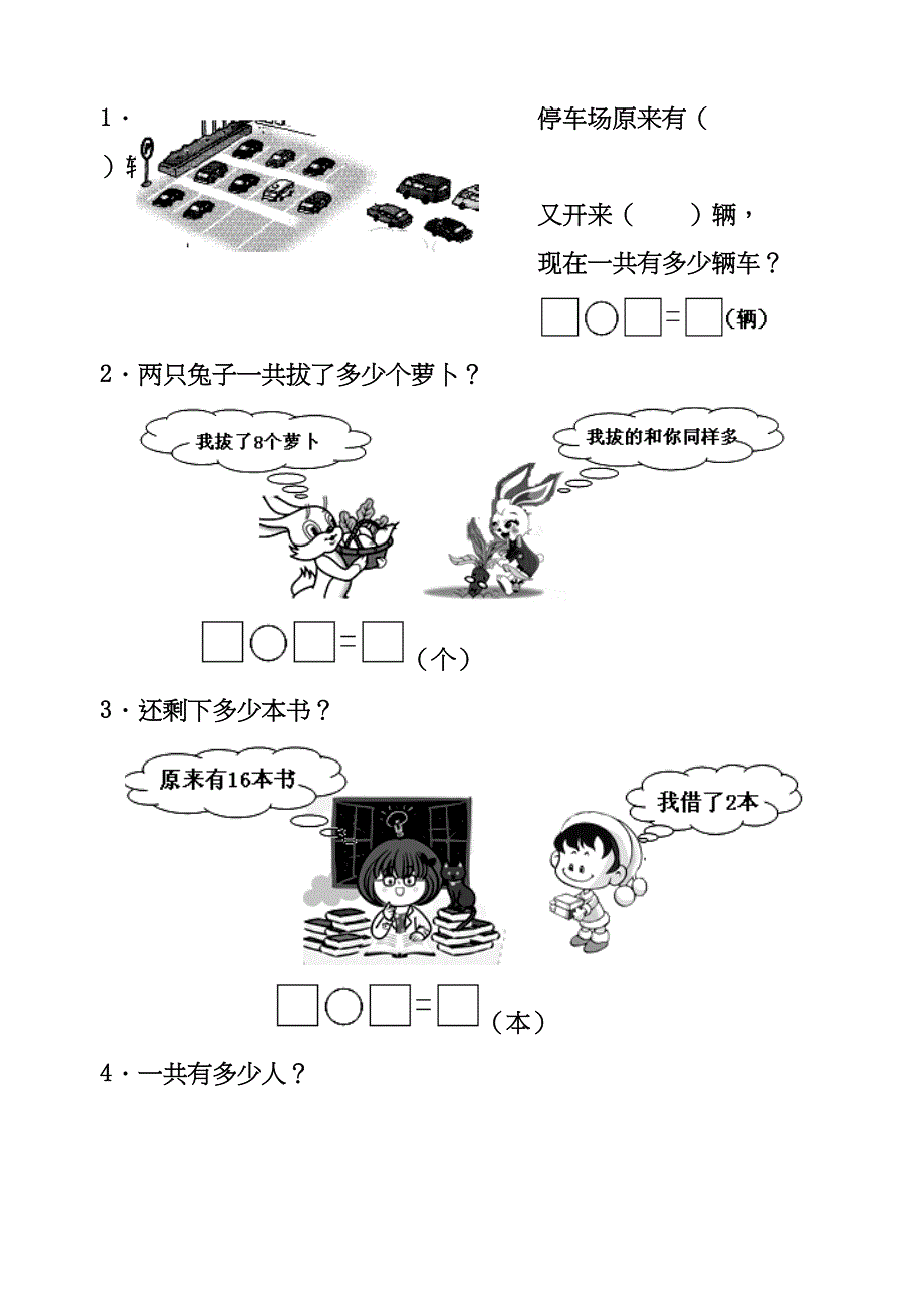 最新人教版一年级上册数学期末考试卷(DOC 5页)_第4页