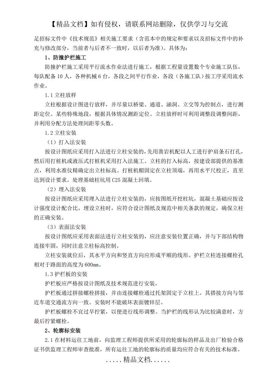 高速公路交通安全设施施工组织设计投标_第4页