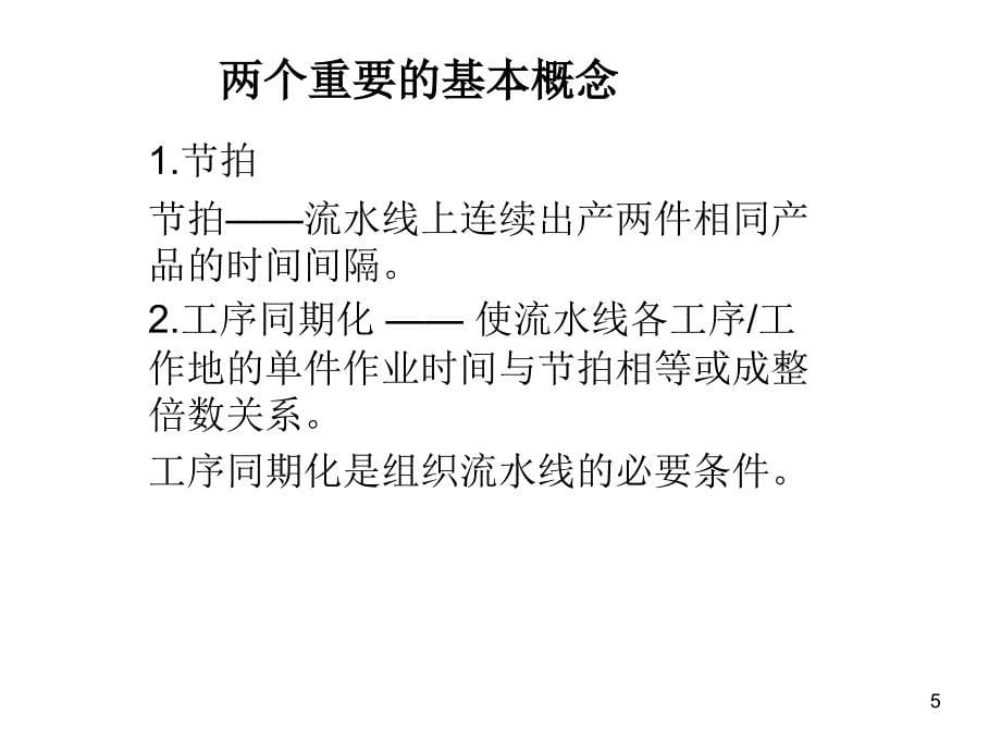 装配线的平衡具体计算题_第5页