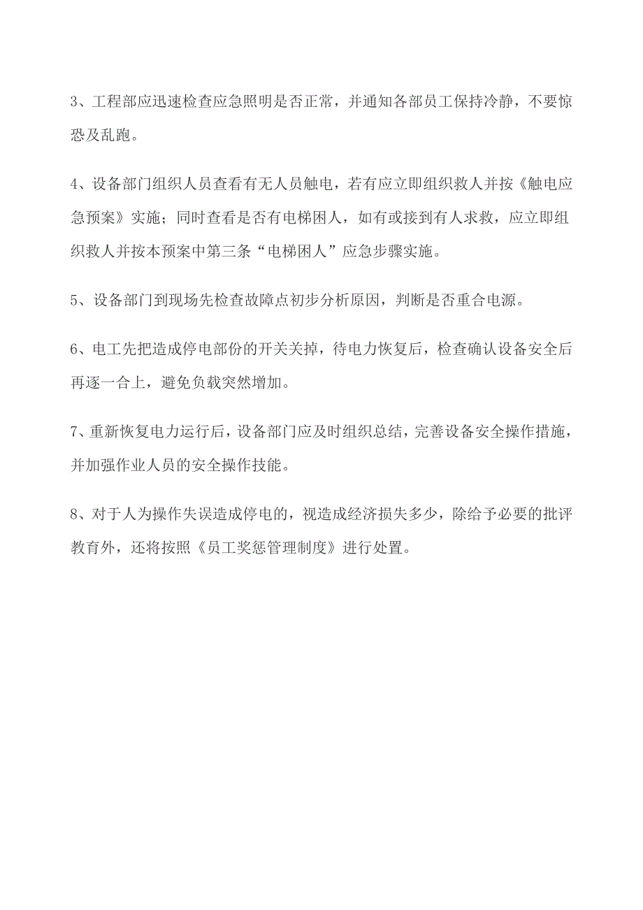 设备设施应急预案_第4页