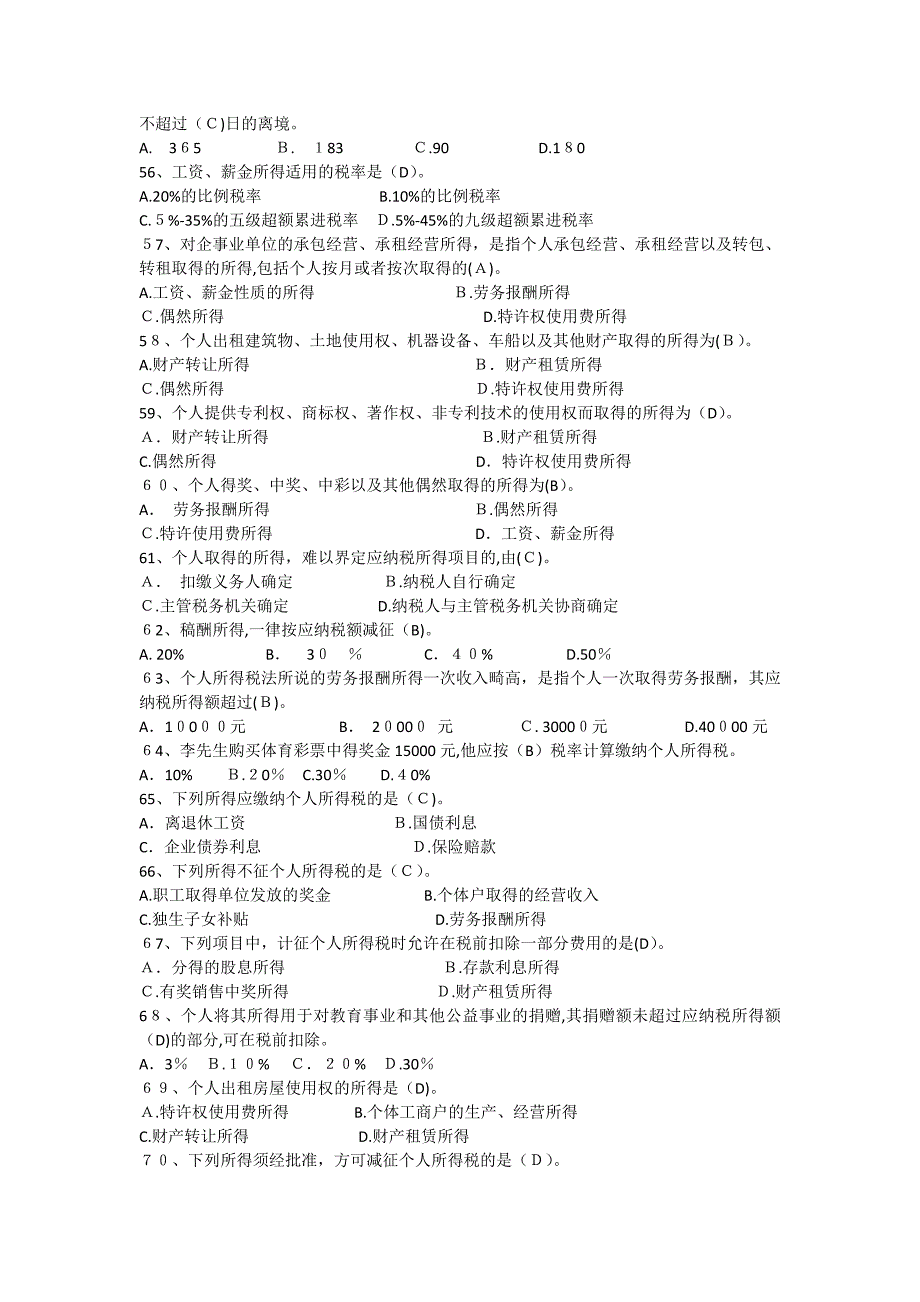 个人所得税精选试题_第3页