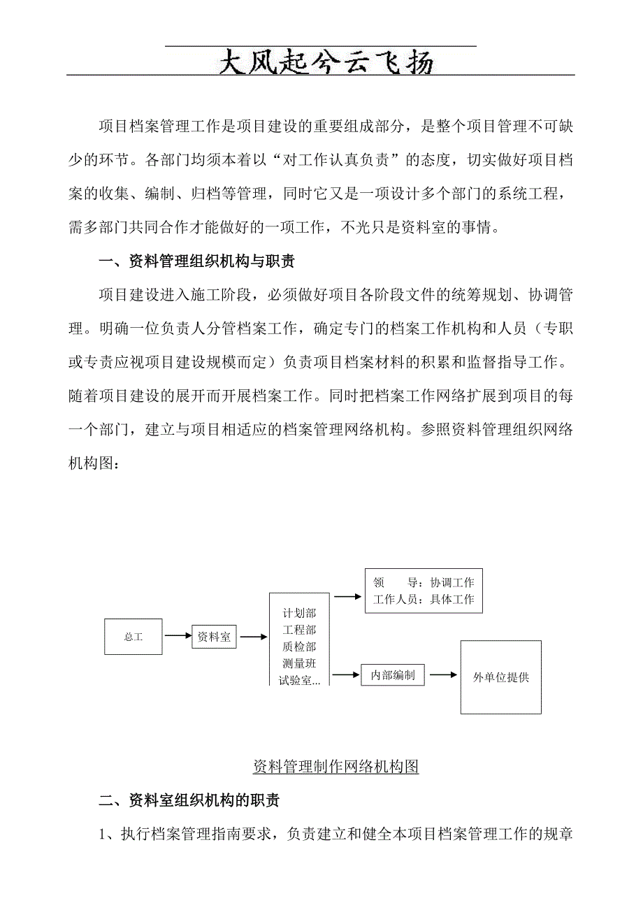 Afbgpgk资料管理办法.doc_第2页