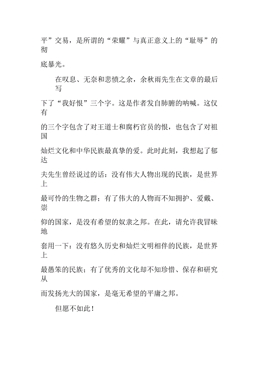 有感与余求雨的《道士塔》800字_第3页