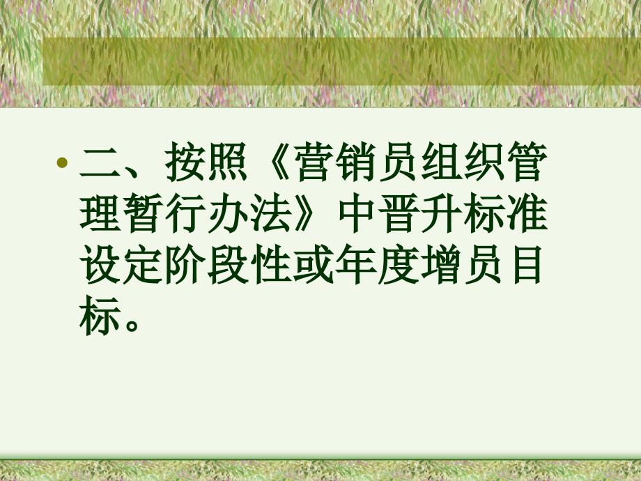 保险公司培训：增员的的方法与途径——初级主管_第4页