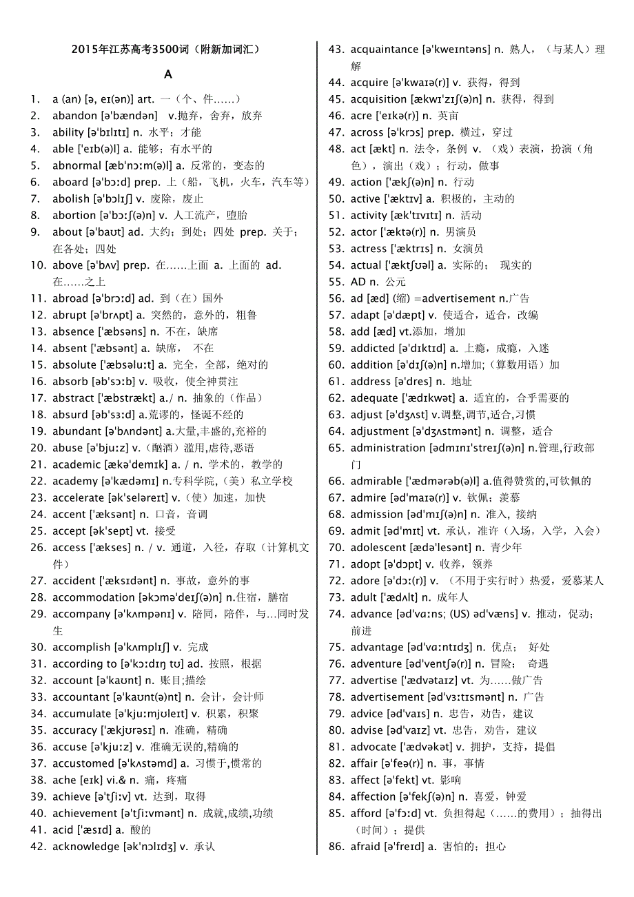 江苏高考3500词(附新加词汇_用下划线标注_)_第1页