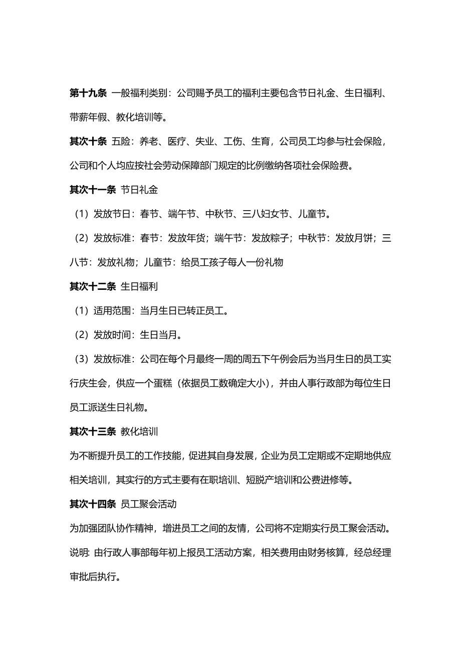 设计公司薪资管理制度_第5页