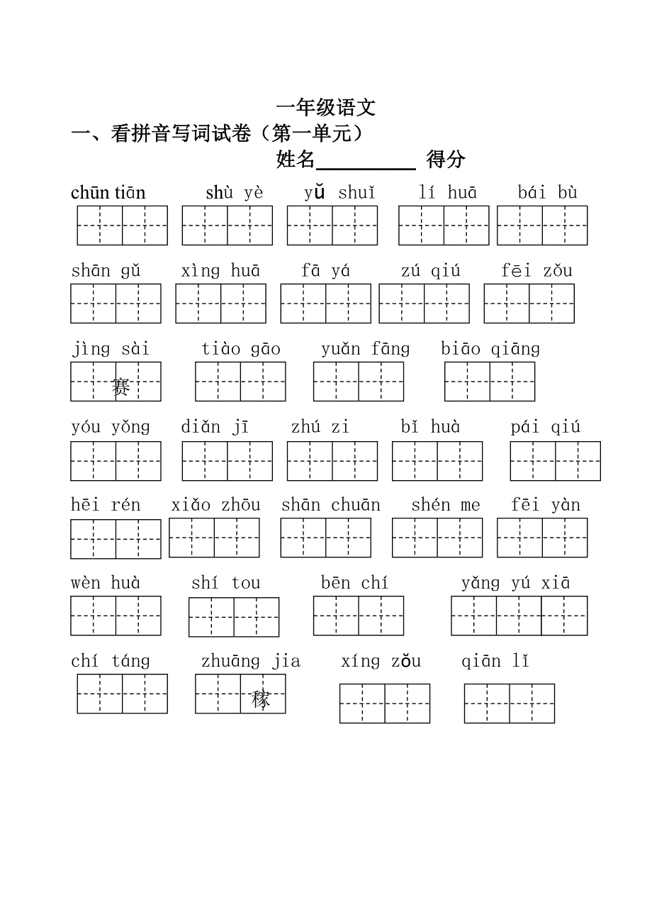 看拼音写词语.doc_第1页