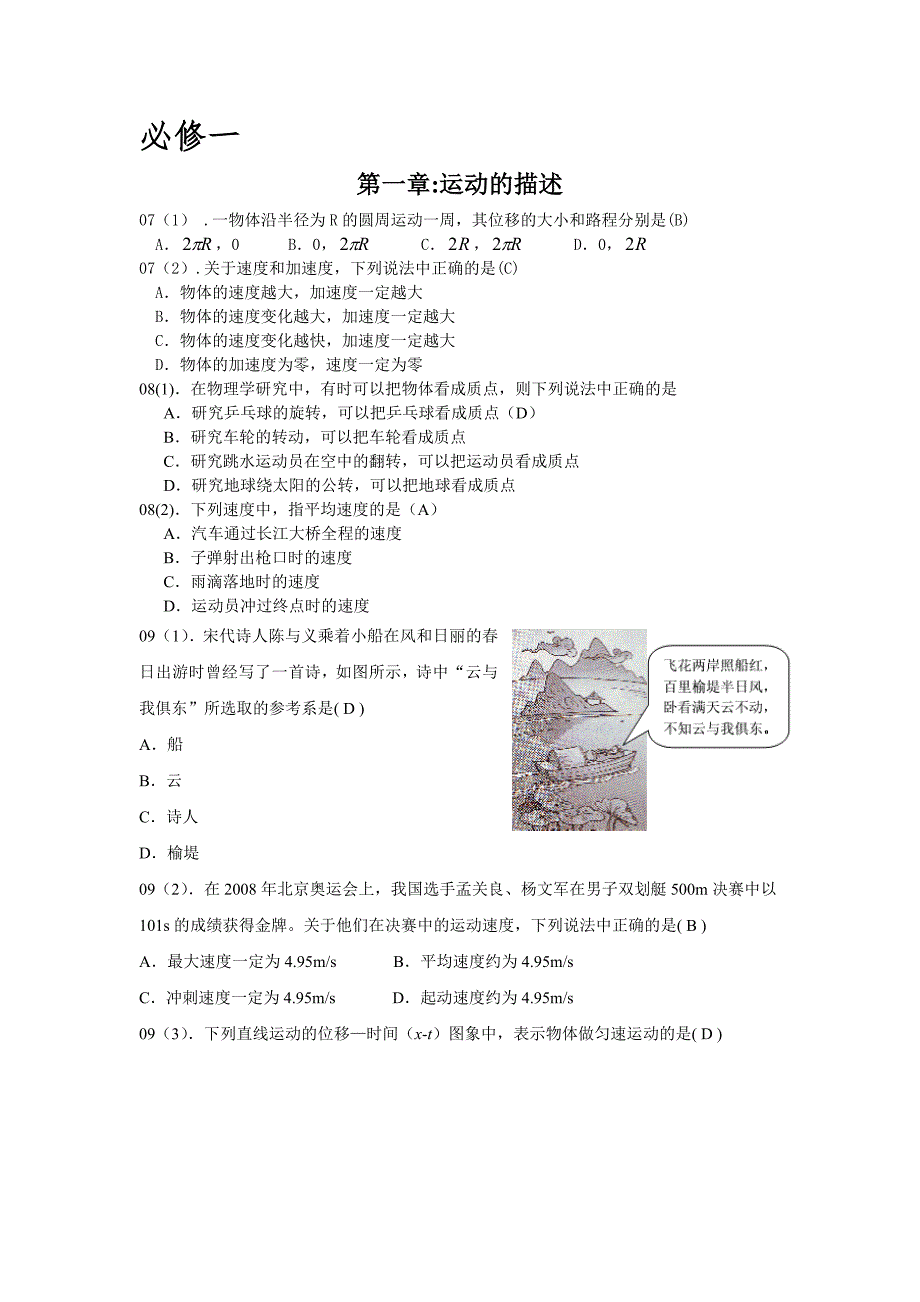 江苏省物理小高考复习资料（全单元试题及答案）_第1页