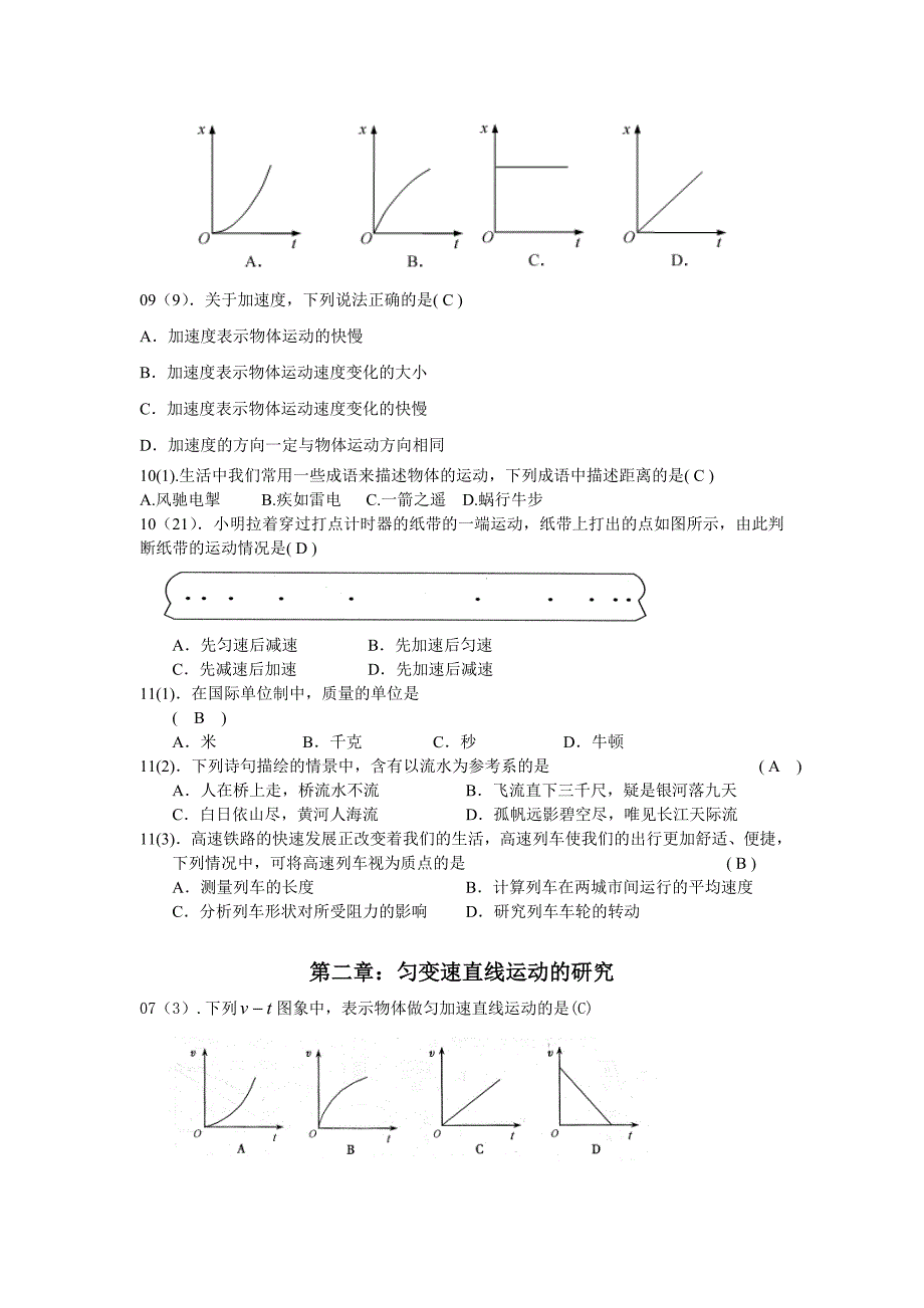 江苏省物理小高考复习资料（全单元试题及答案）_第2页