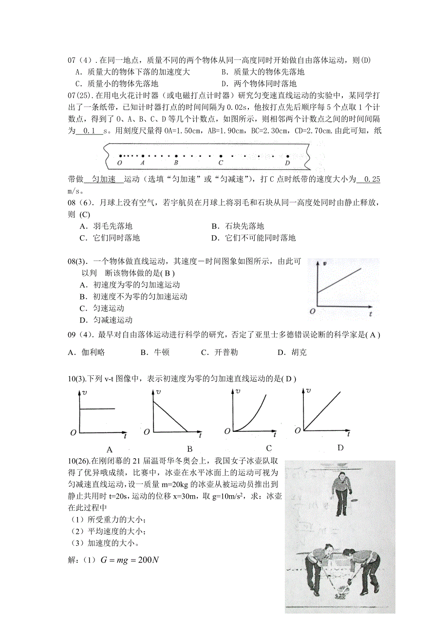 江苏省物理小高考复习资料（全单元试题及答案）_第3页
