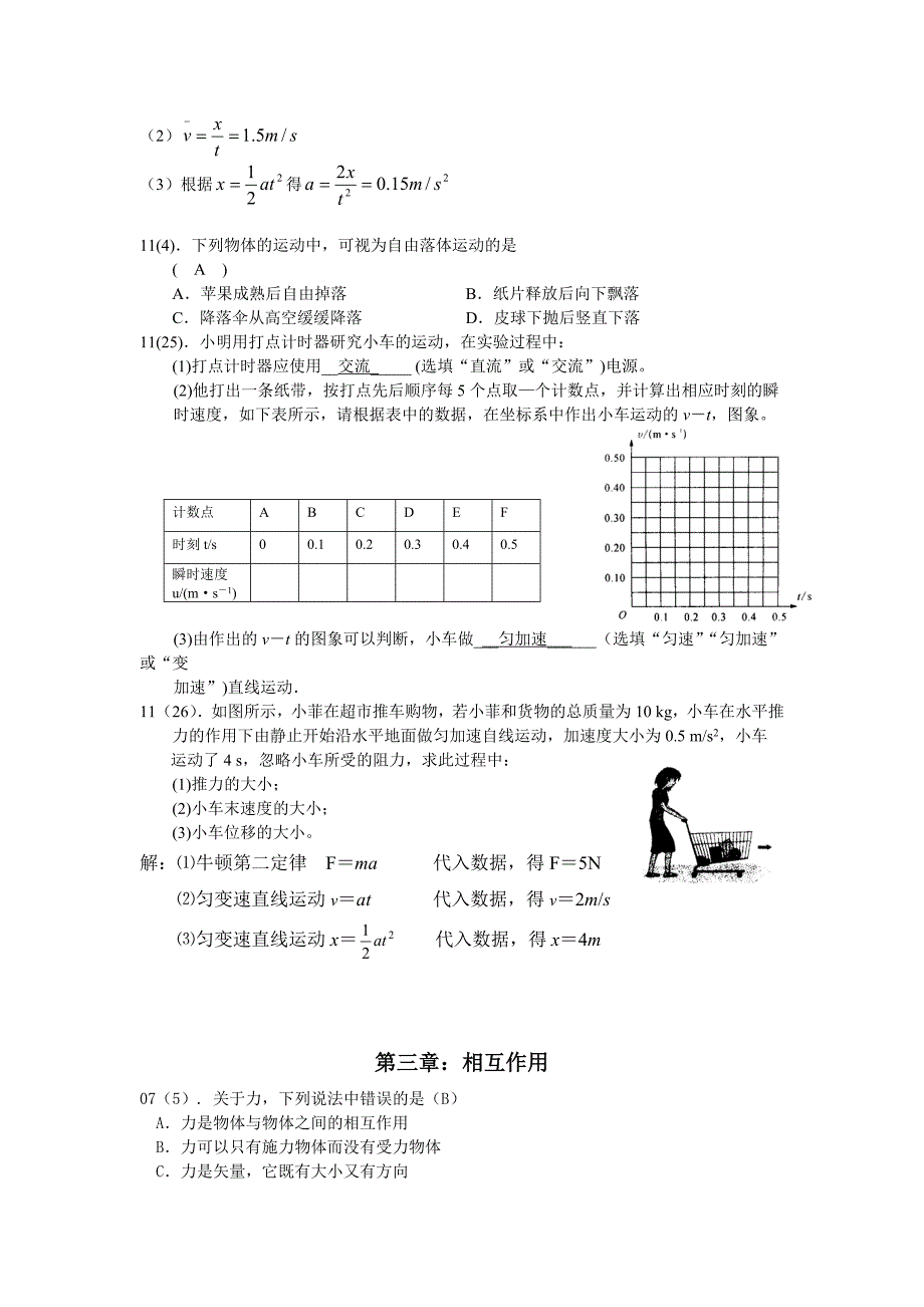 江苏省物理小高考复习资料（全单元试题及答案）_第4页