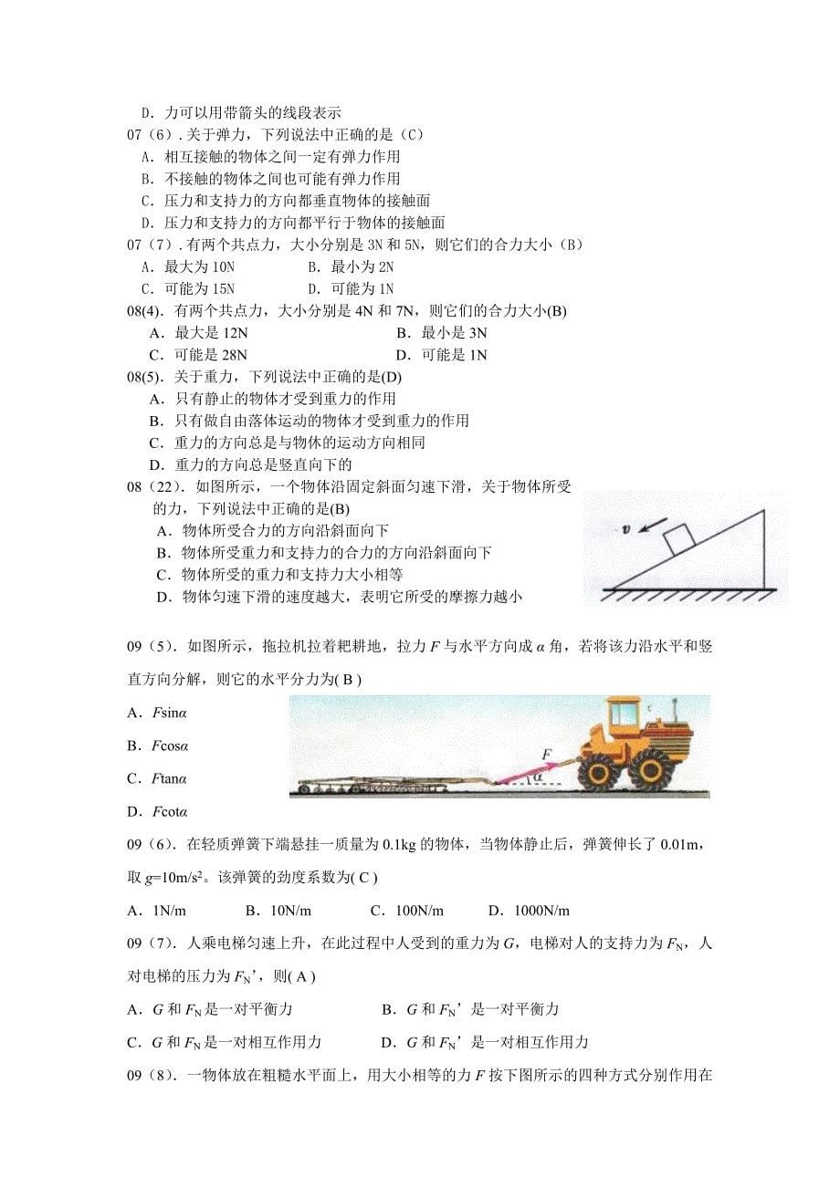 江苏省物理小高考复习资料（全单元试题及答案）_第5页