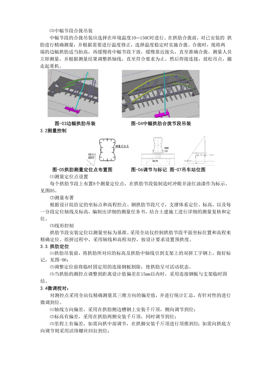 钢箱拱肋安装施工技术_第4页