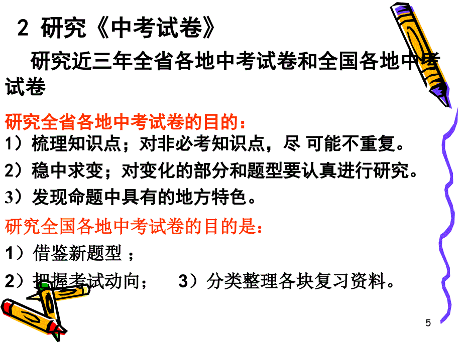 农村中学如何提高复习效率ppt讲座ppt0_第5页