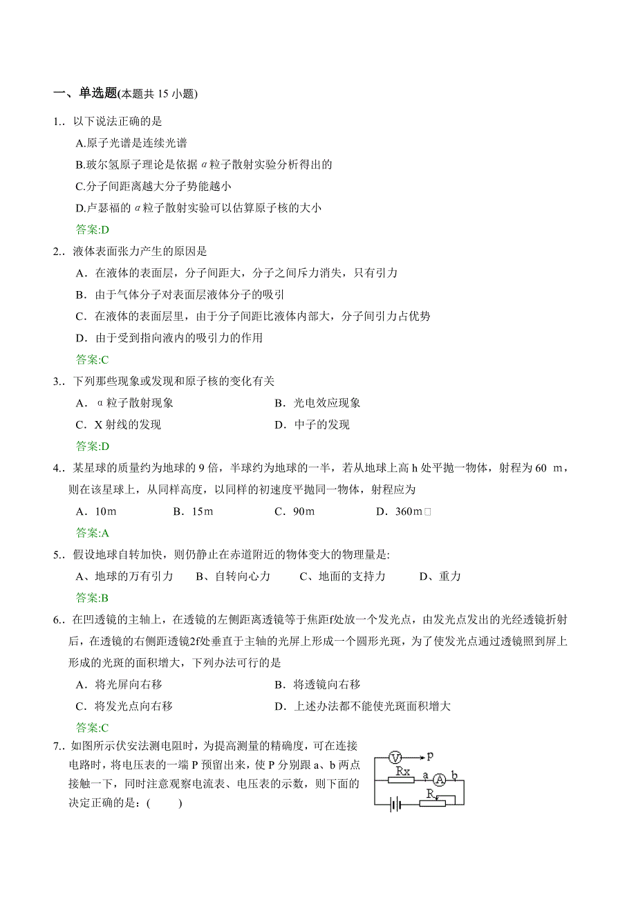 泉州第二中学高二物理练习 (6).doc_第1页