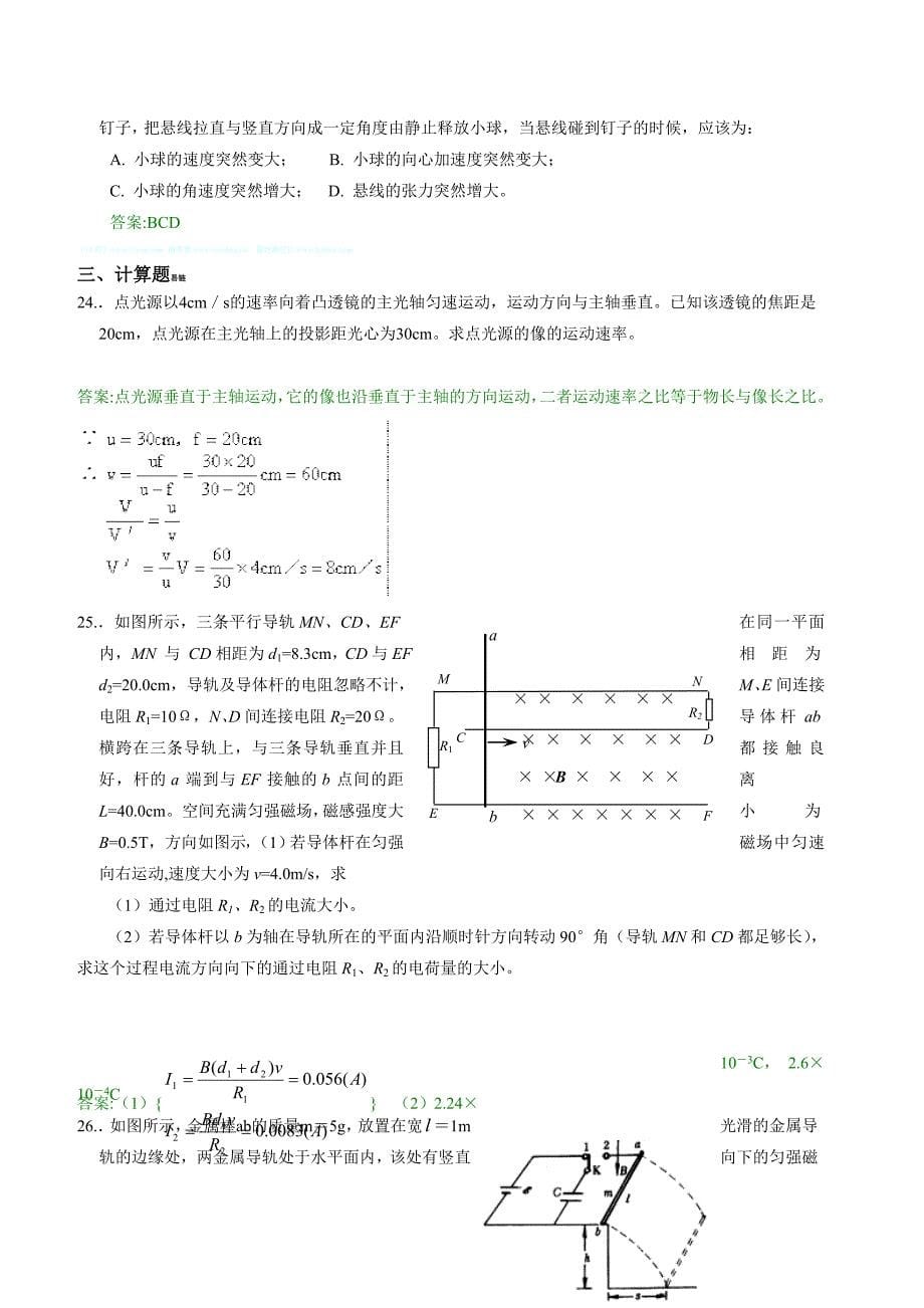 泉州第二中学高二物理练习 (6).doc_第5页