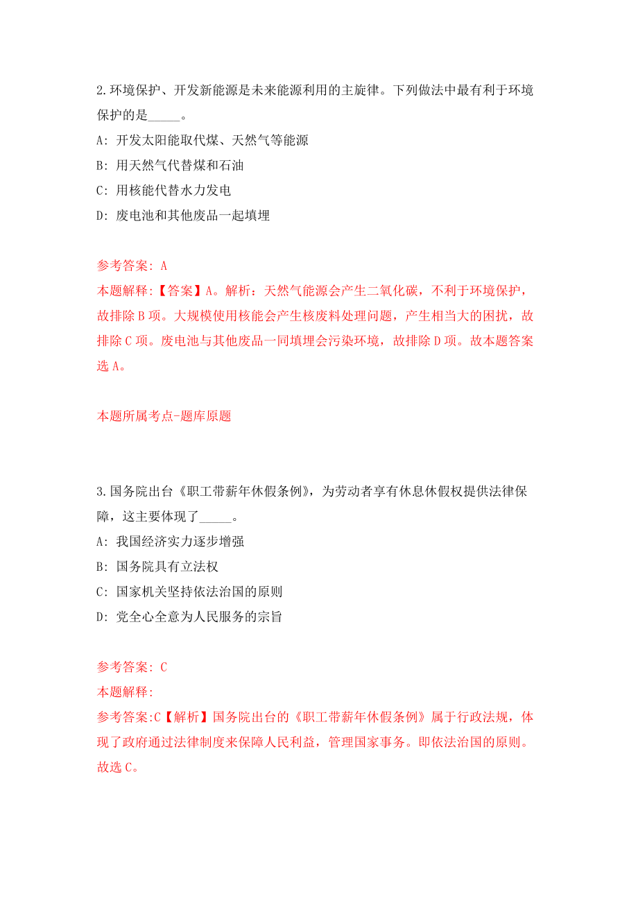 浙江省余姚市众泰机动车辆检测有限公司招聘2名在编员工模拟卷（第1版）_第2页