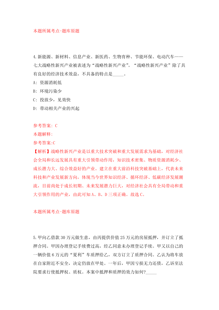 浙江省余姚市众泰机动车辆检测有限公司招聘2名在编员工模拟卷（第1版）_第3页