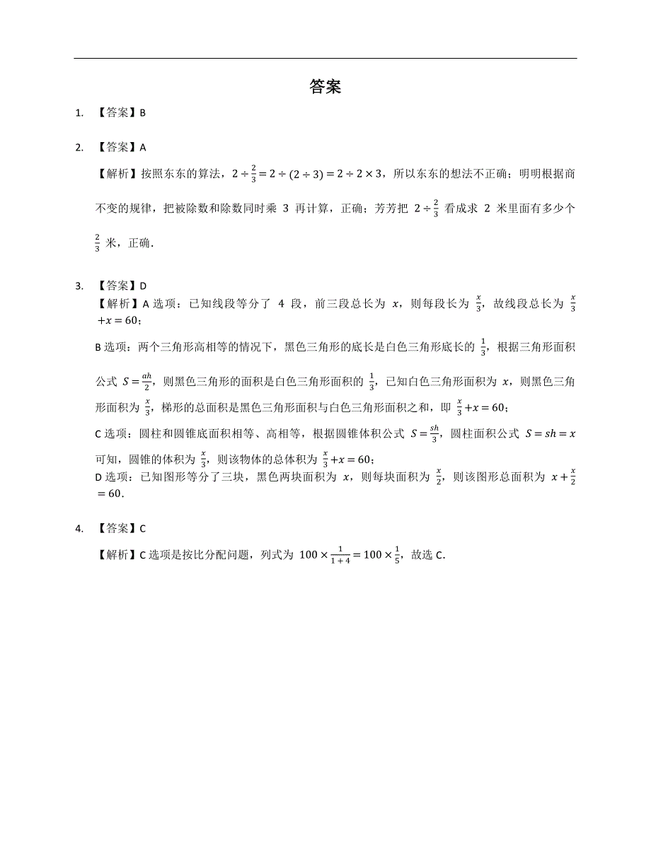 人教版六下数学选择填空专题12数与代数_数的运算、算理__第3页