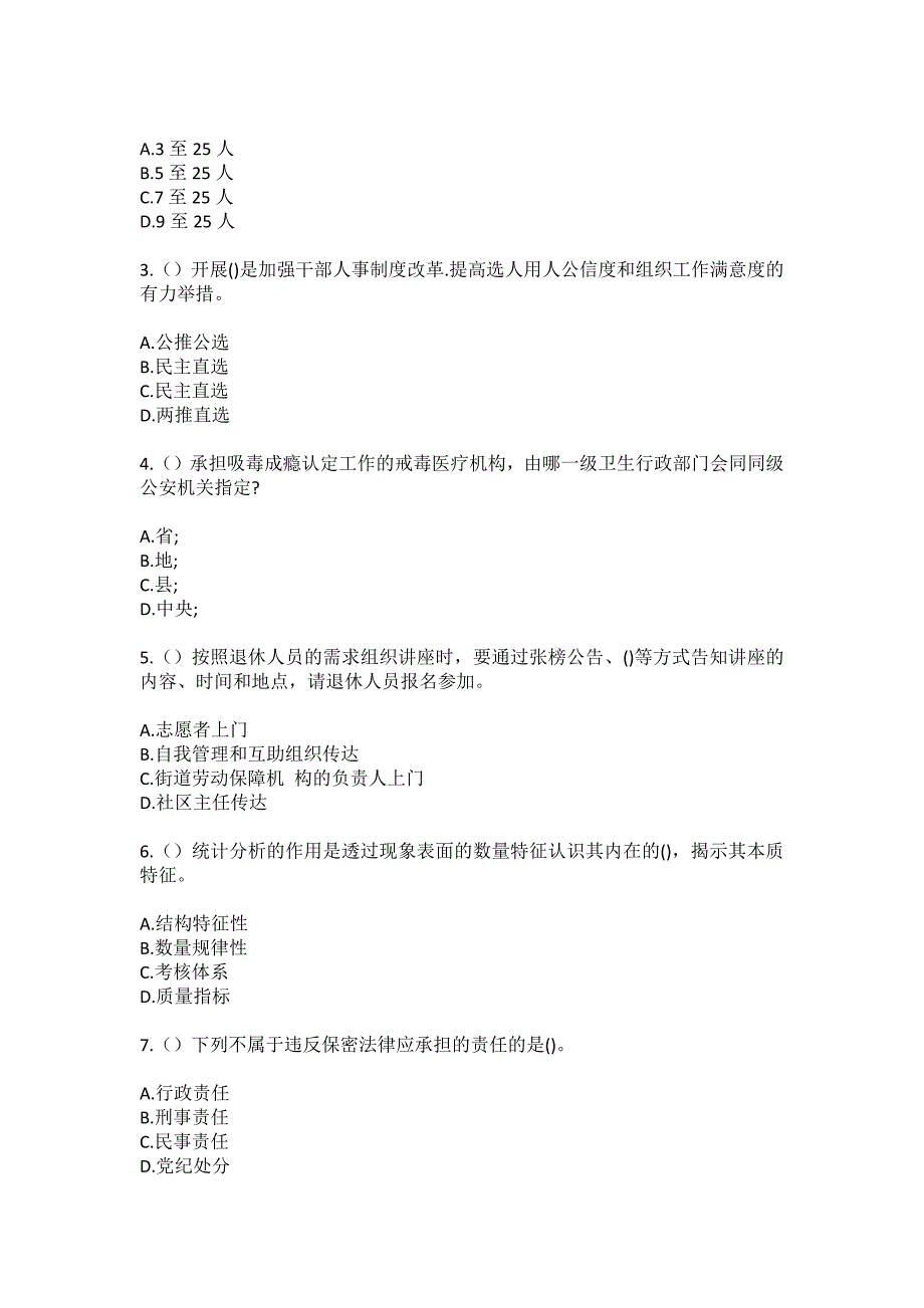 2023年四川省遂宁市大英县玉峰镇肖家沟村社区工作人员（综合考点共100题）模拟测试练习题含答案_第2页