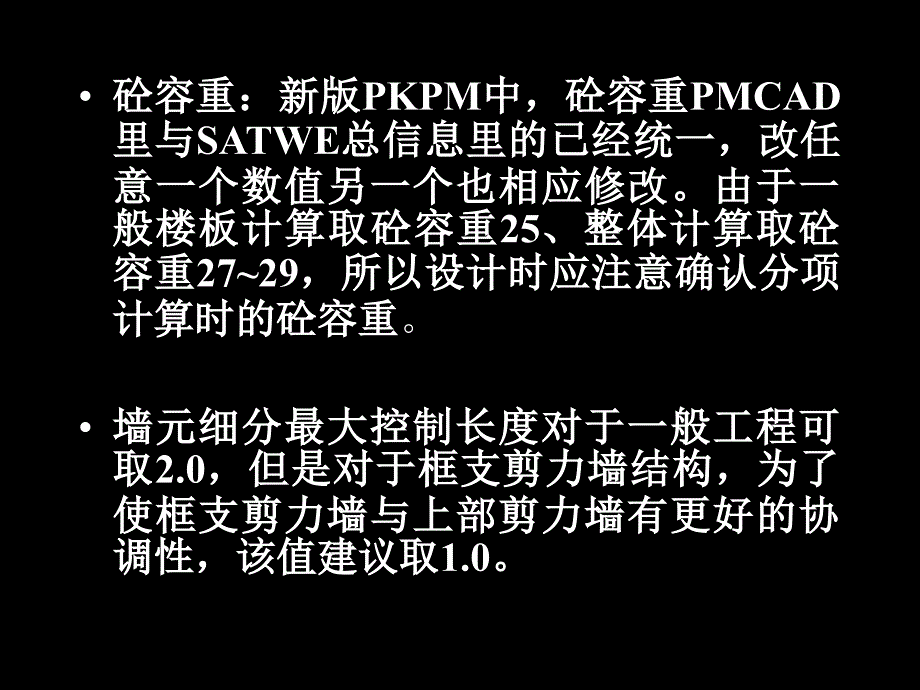 结构培训—程序使用中的常见问题_第2页