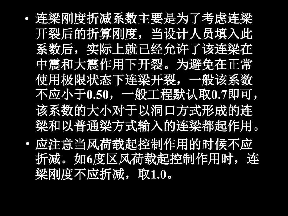 结构培训—程序使用中的常见问题_第5页