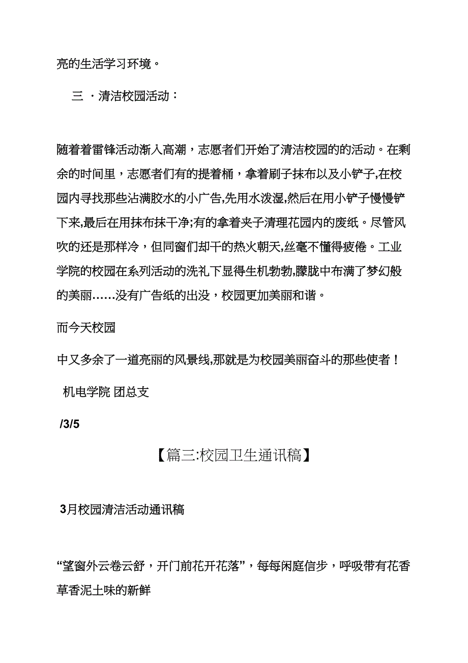 学校作文之清洁校园通讯稿_第4页