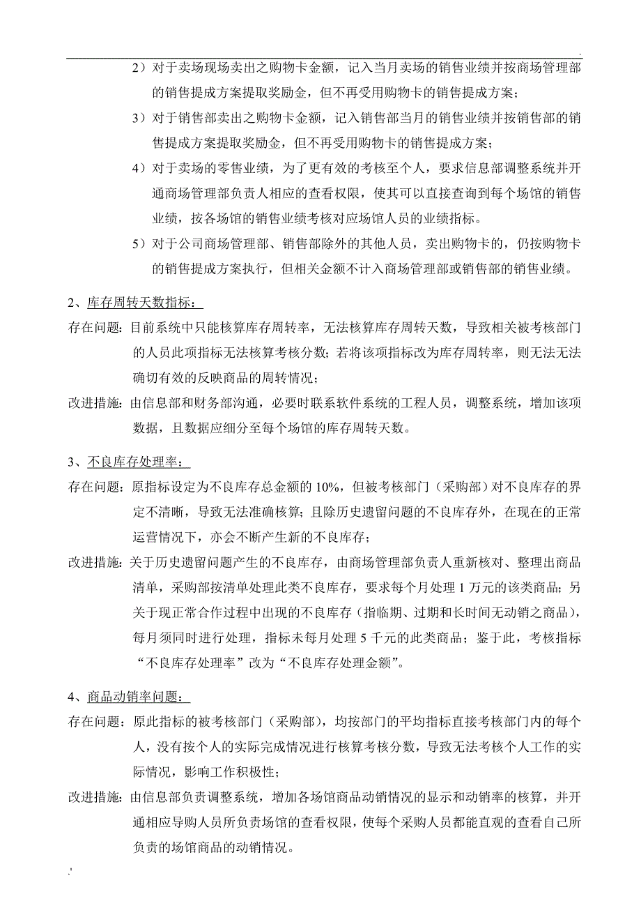 关于绩效考核存在的问题与改进措施_第2页