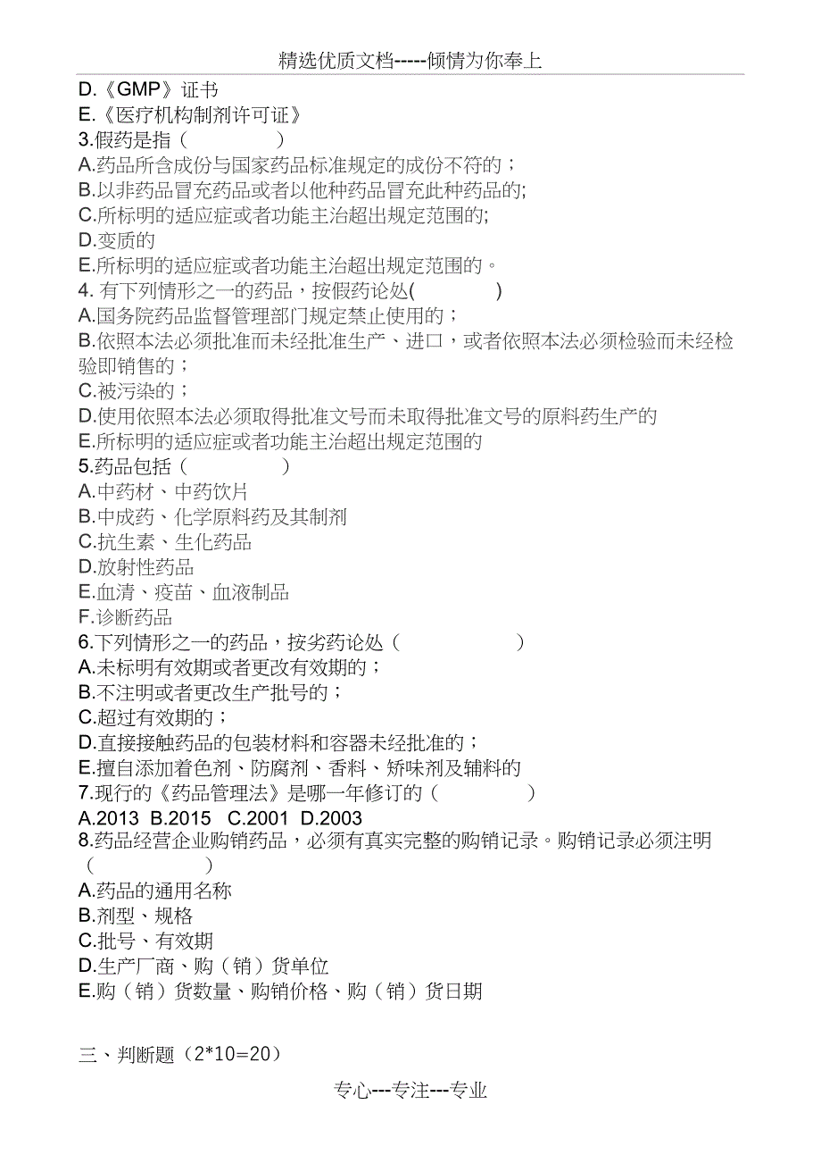 2019年药品管理法考试试题及答案(共6页)_第2页