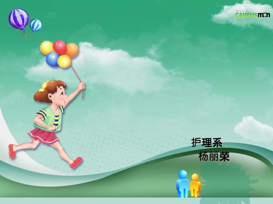 眼解剖第二节杨2ppt课件_第1页