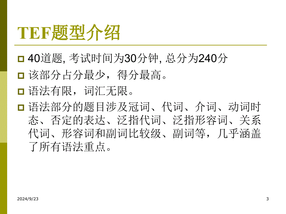 TCFTEF结构词汇攻略_第3页