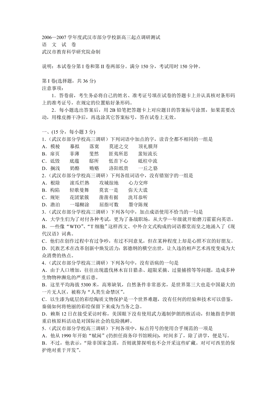 09高三调研试卷.doc_第1页
