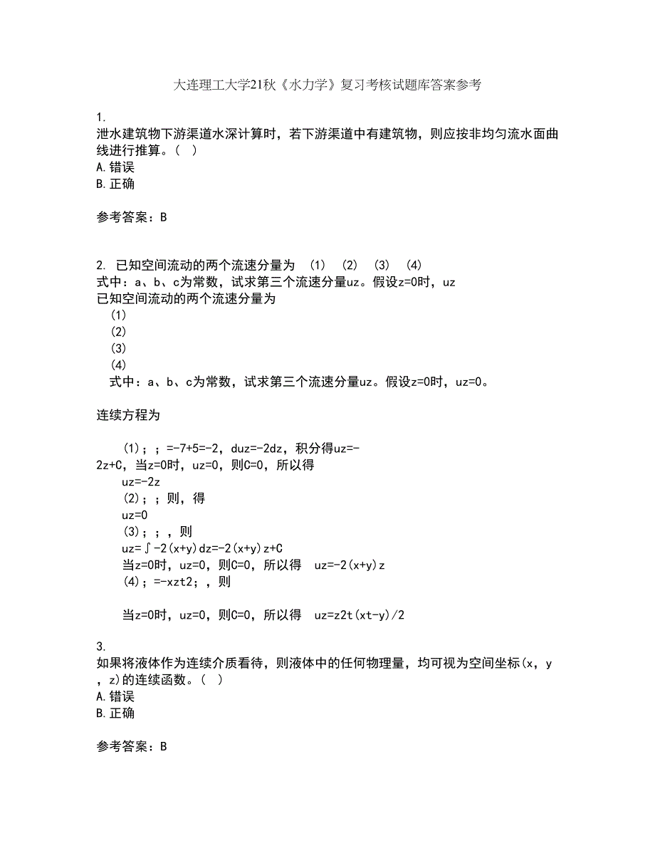 大连理工大学21秋《水力学》复习考核试题库答案参考套卷73_第1页