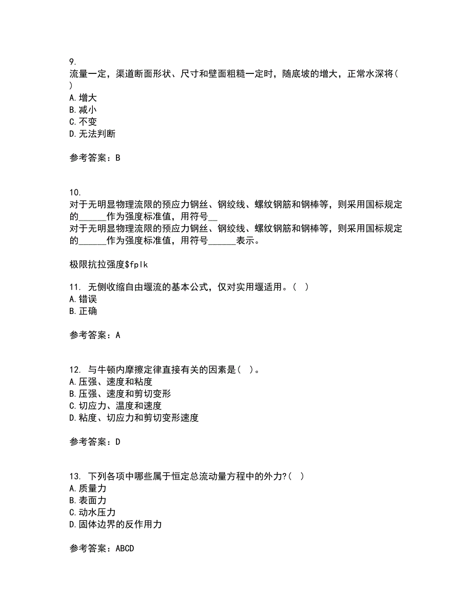 大连理工大学21秋《水力学》复习考核试题库答案参考套卷73_第3页