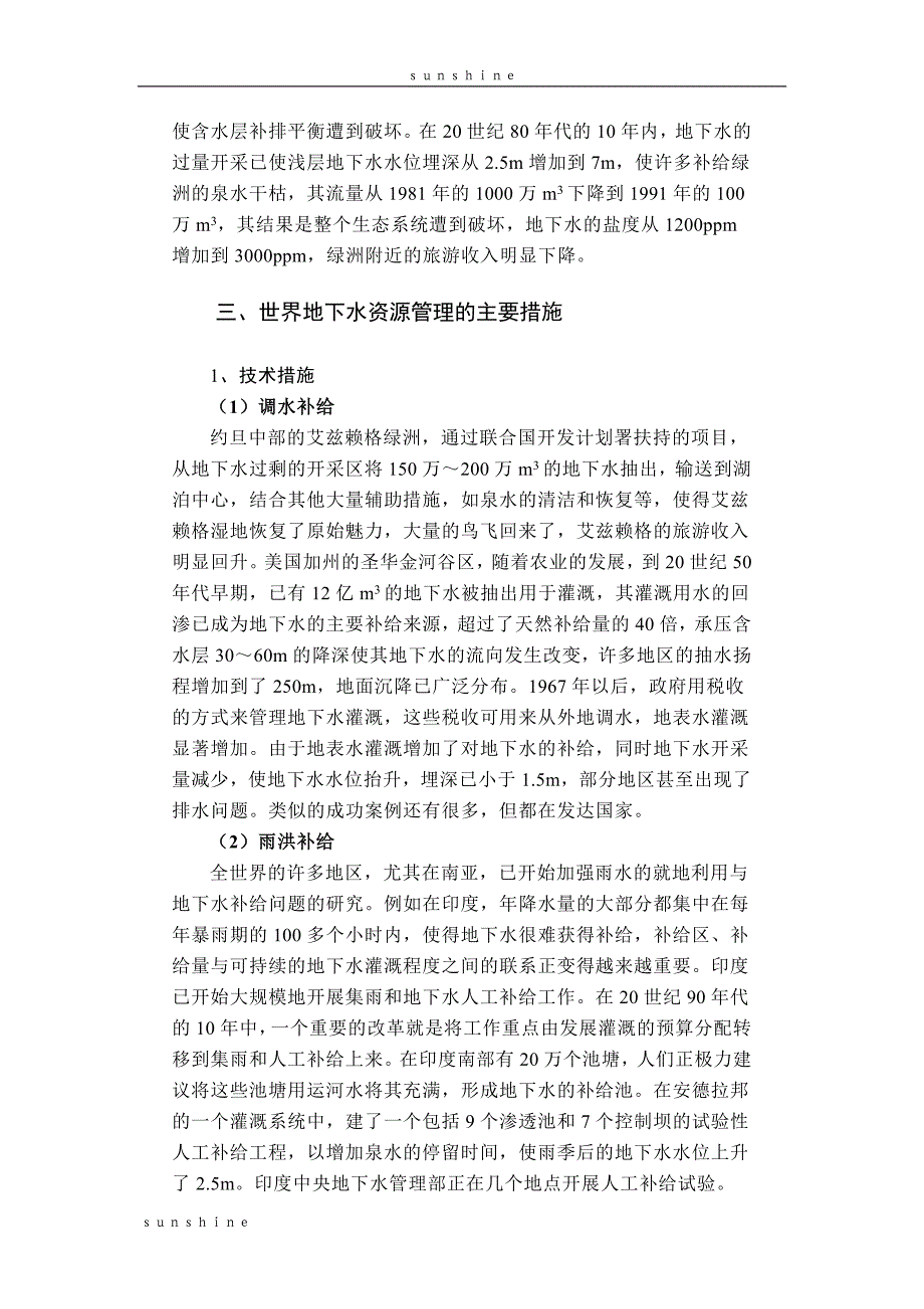 世界地下水资源利用与管理现状_第4页