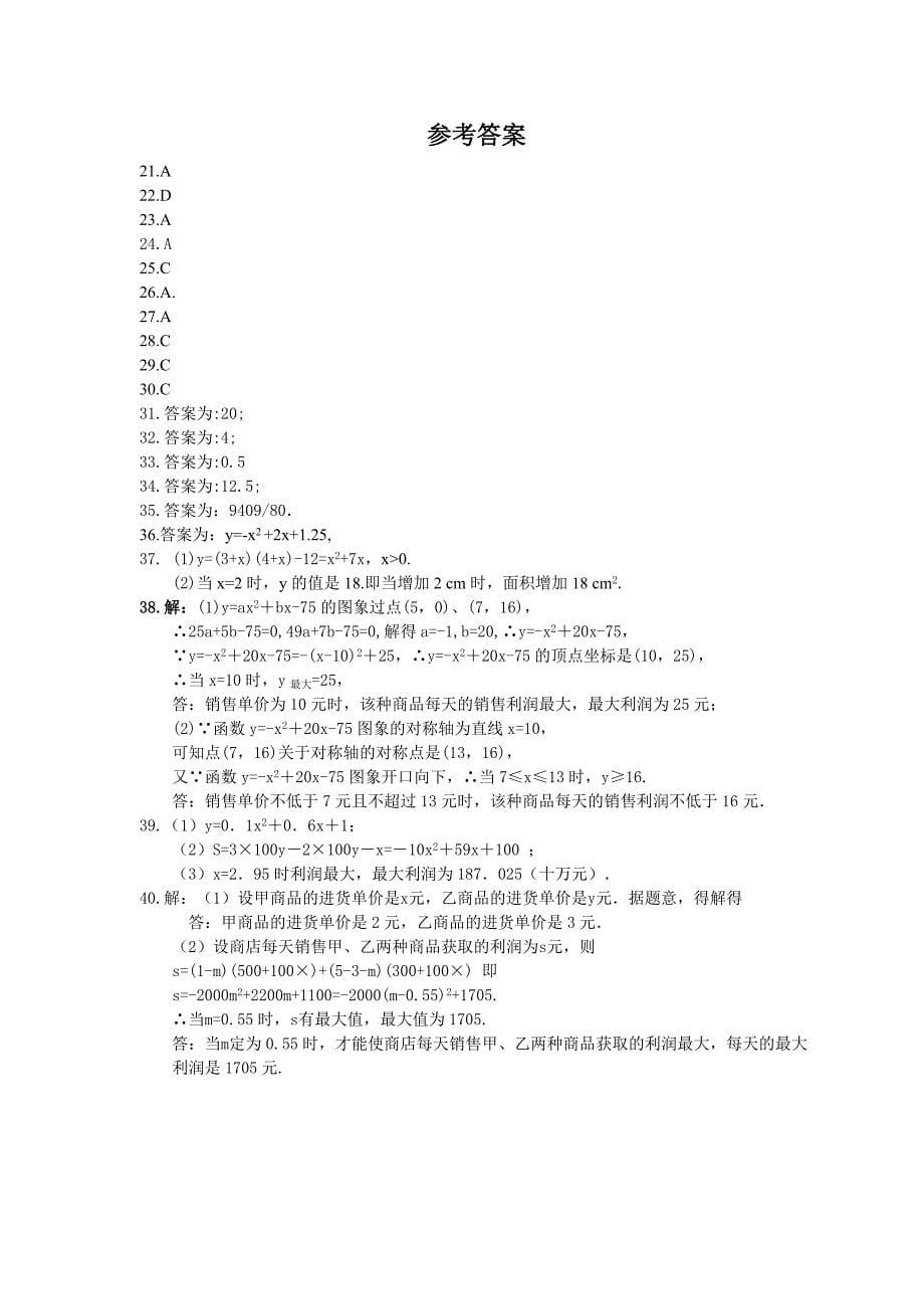 中考数学二轮复习实际问题与二次函数半小时优化练习含答案_第5页