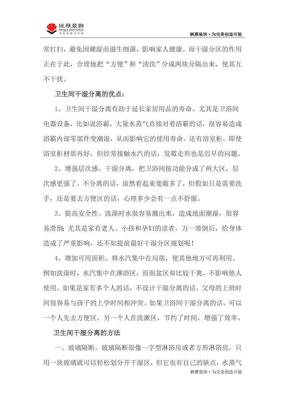 卫生间到底要不要做干湿分离.docx_第2页