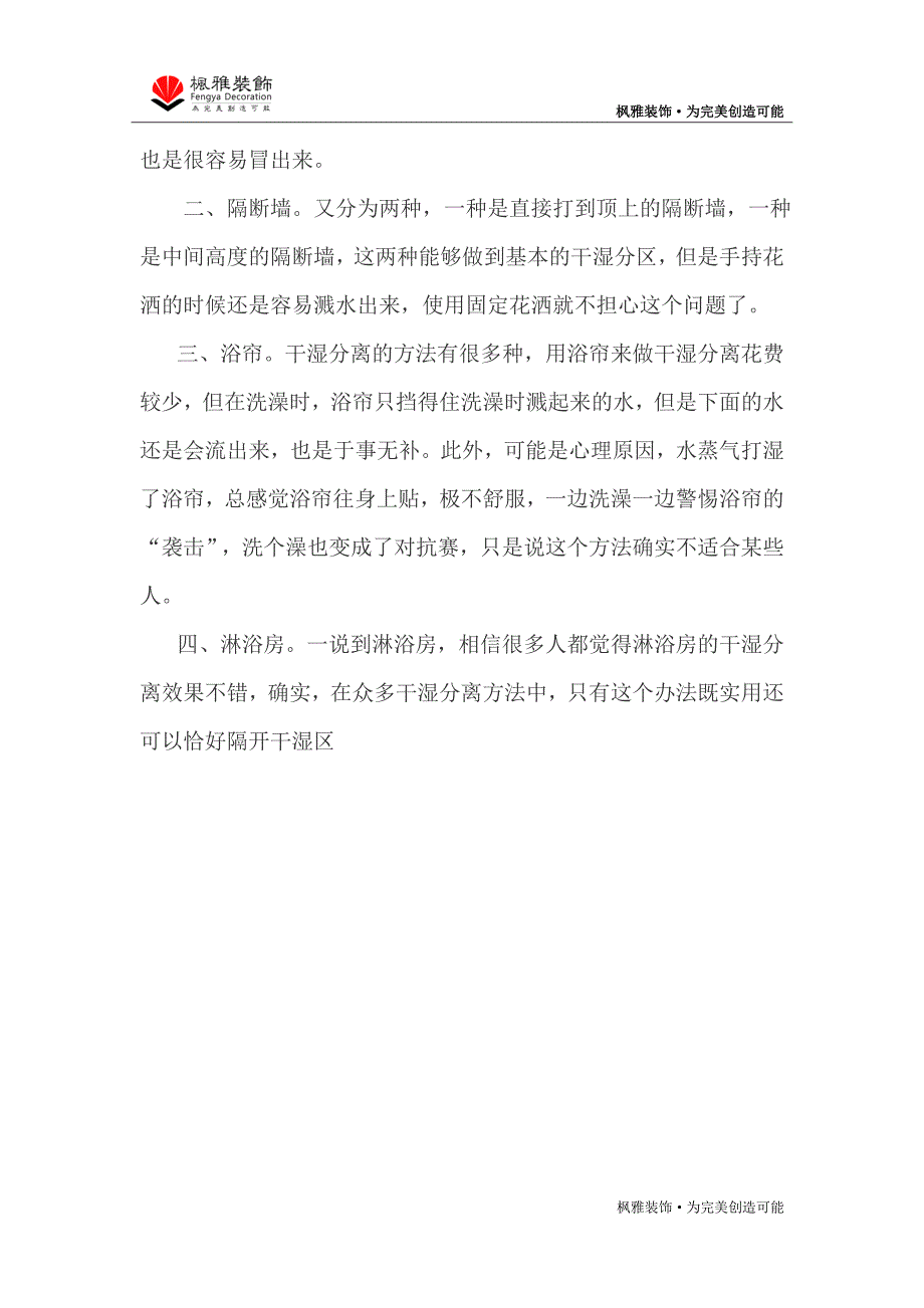 卫生间到底要不要做干湿分离.docx_第3页