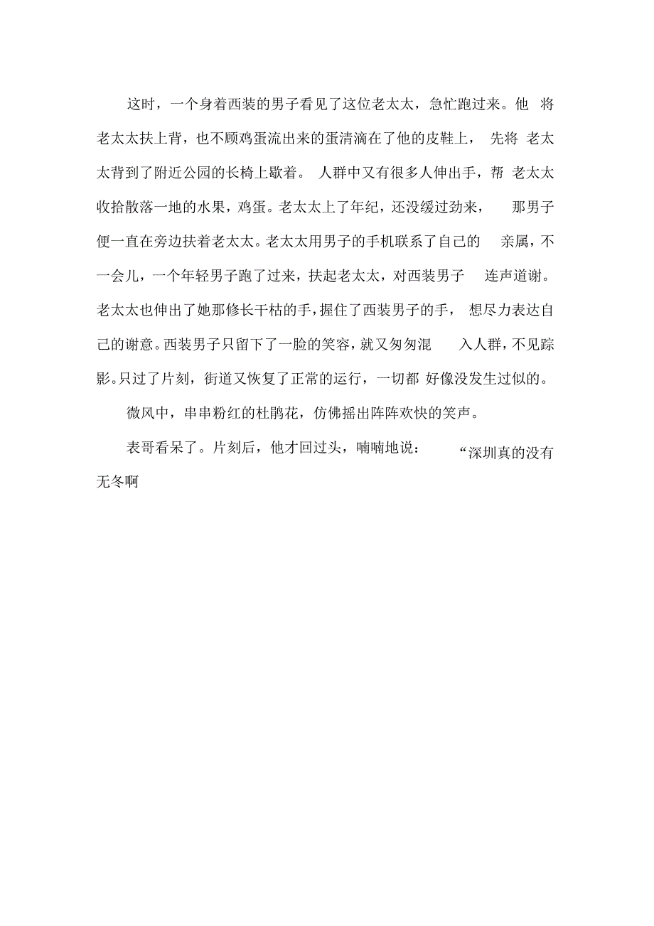 初一作文：深圳无冬作文800字_第2页