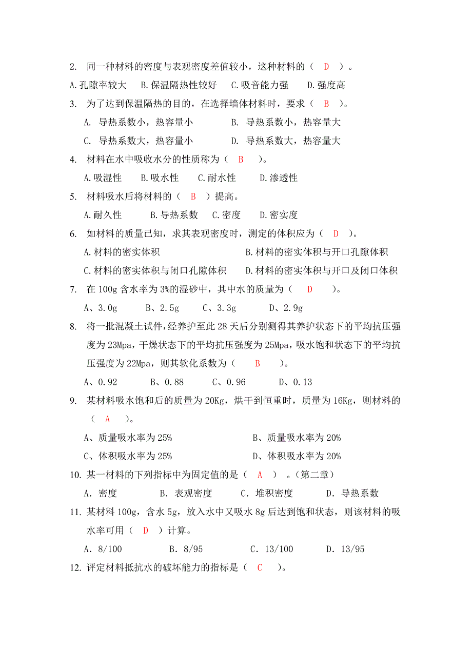 建筑材料试题库(综合).doc_第2页