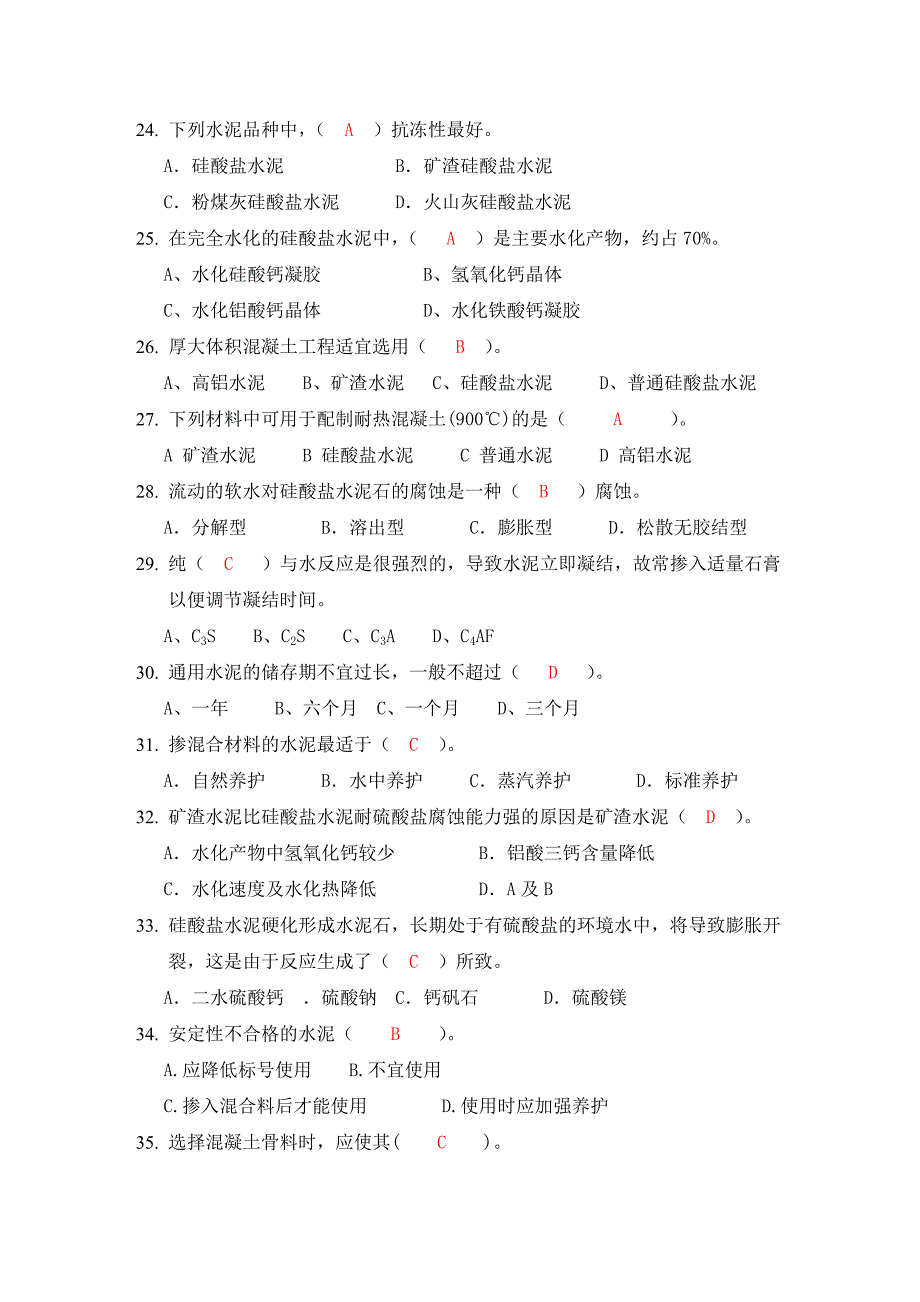 建筑材料试题库(综合).doc_第4页