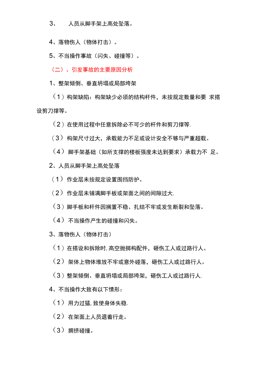 光伏阵列脚手架施工方案_第2页