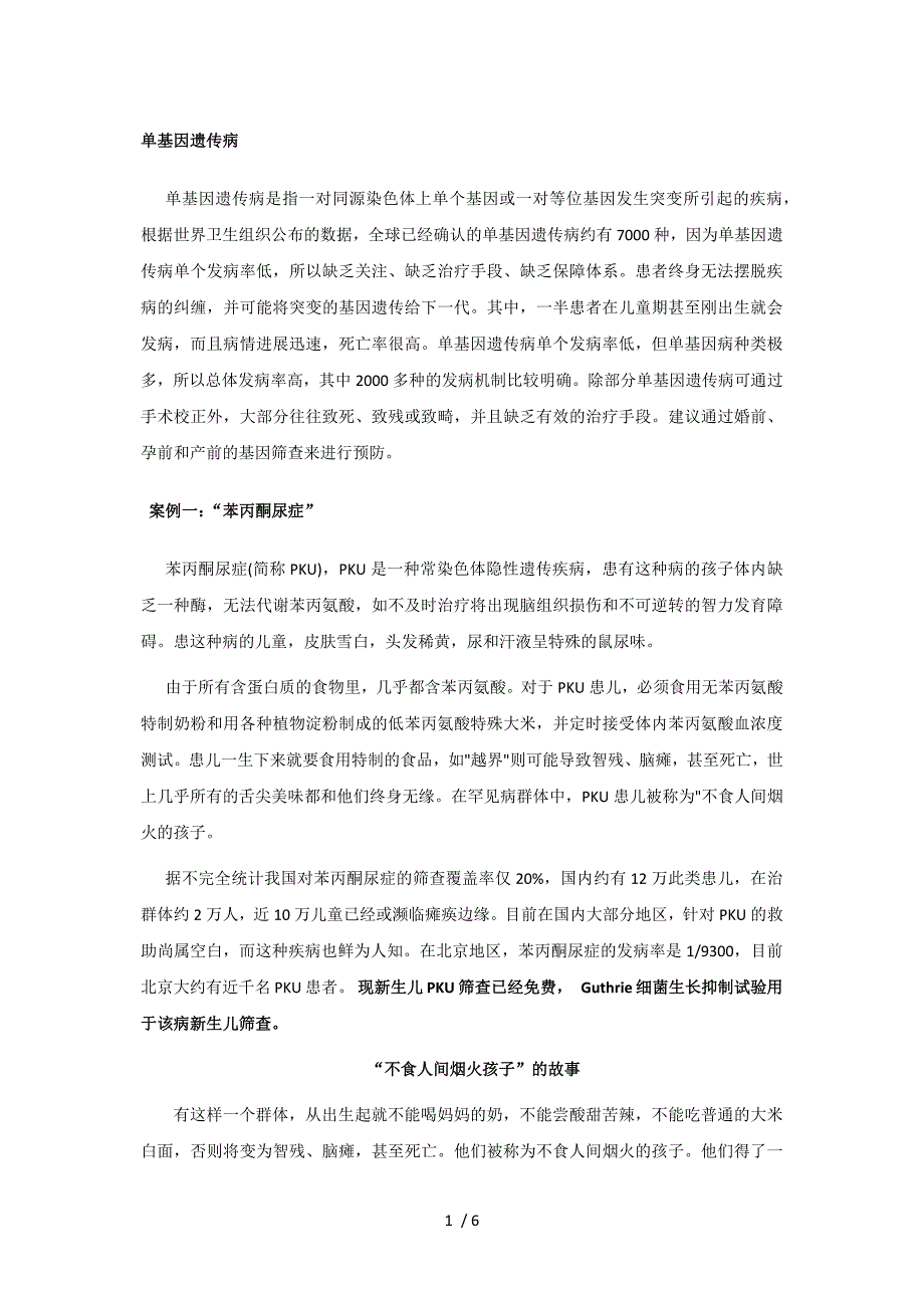 单基因病实际病例_第1页