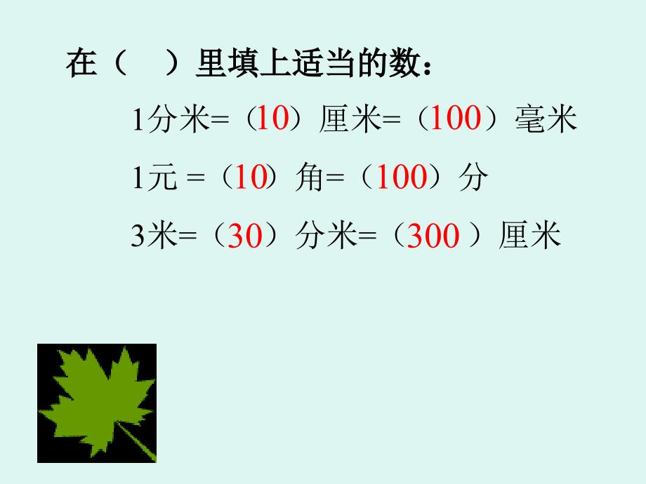 小数的性质 (2)_第2页