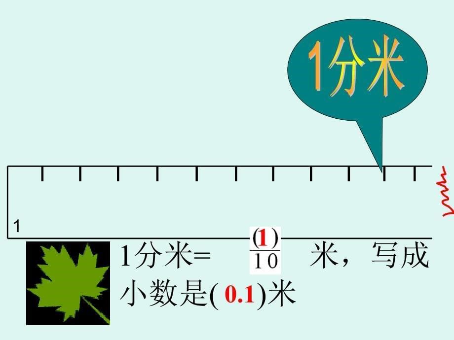 小数的性质 (2)_第5页