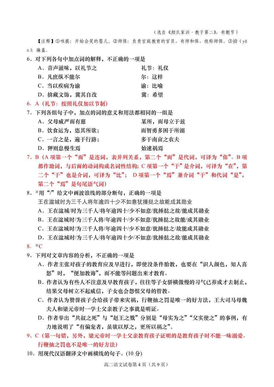 浏阳市2011年下学期高二语文试卷（教师版）.doc_第4页